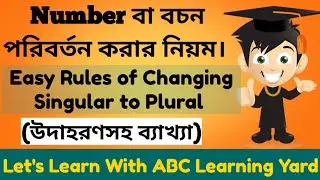 Number বা বচন পরিবর্তন করার সহজ নিয়ম। Change singular number to plural number