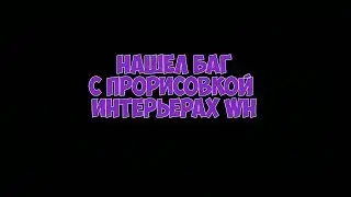 Нашёл Баг с прозрачными стенами MTA-RP? WH?