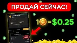 🐹HAMSTER KOMBAT - ПРОДАЙ УЖЕ СЕЙЧАС! НАЧАЛИСЬ ТОРГИ НА ПРЕ-МАРКЕТ BYBIT! ДАТА ЛИСТИНГА УЖЕ ИЗВЕСТНА!