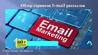 Зачем используют несколько сервисов е-mail-рассылок