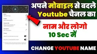 Change Youtube Channel Name From Mobile | Youtube Channel Ka Name Mobile Se Kaise Change Kare