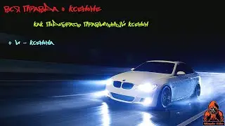 ВСЯ ПРАВДА О КСЕНОНЕ. ПОДБОР ПРАВИЛЬНОГО КСЕНОНА.
