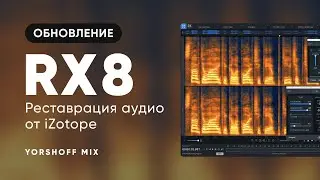 iZotope RX8 - testing new modules and features