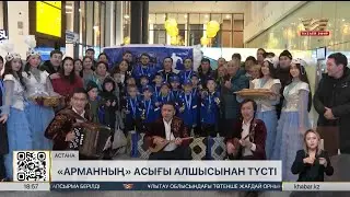 «Арманның» асығы алшысынан түсті