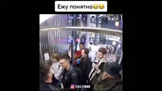 лифт смеха😂🤣😀
