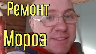 Ремонт старого деревянного дома в деревне своими руками