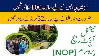 LUMS National Outreach Program NOP 2022 - 100 Undergraduate Scholarships at LUMS