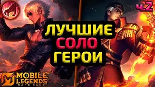 ТОП НА ВСЕ ЛИНИИ | КОГО ПОКУПАТЬ В НОВОМ СЕЗОНЕ ч.2 МОБАЙЛ ЛЕГЕНДС MOBILE LEGENDS