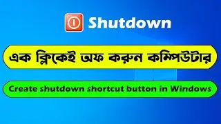 How to create shutdown shortcut button in Windows | Quickly shutdown computer with shortcut button