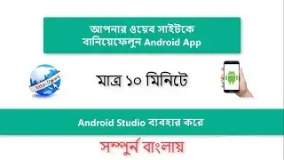 Make website to Android Apps with Android Studio Bangla Tutorial [Full Tutorial]