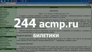 Разбор задачи 244 acmp.ru Билетики. Решение на C++