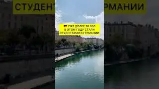 📚 С нами учеба в Германии становится легкой и увлекательной! Подпишись и иди к успеху