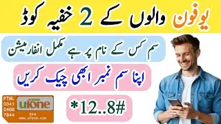 Ufone ka number kaise nikale | Ufone number check code | Ufone number maloom Karne ka tarika |