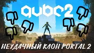 Дружеский обзор  Q.U.B.E. 2