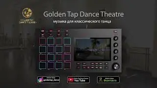 Музыка для классического танца 2 / Балетная школа 