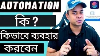 What is Automation ? And How To Make Automation (Bangla)