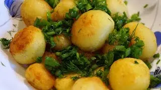Жареный молодой картофель