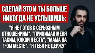 Мужчина не ценит? 100% офигеете от решения. Эти знания перевернут вашу жизнь