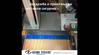 Продажба и принтање на метални сигурносни пломби