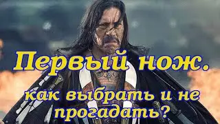 Мифы о ножах и их развенчание.  Что нужно знать до того как купить свой первый нож.