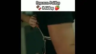 Параллели РейМир и АйФер. 🌺🥀🦋🌸🌷✨