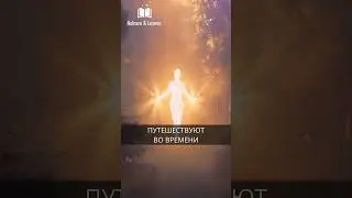 Плеядеанцы. Высшие измерения. Божественные существа Света