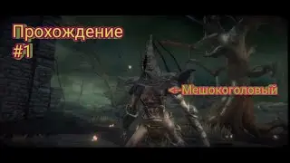 Pascal's wager | Прохождение#1 | Мешокоголовый |