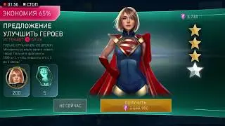 Injustice 2 Mobile: ОФФЕРЫ (спецпредложения)