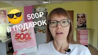 500₽ ВСЕМ НОВЫМ ПОКУПАТЕЛЯМ