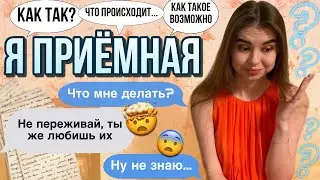 ПРАНК НАД ПАРНЕМ | Я ПРИЕМНАЯ