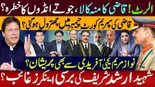 قاضی کی سپریم کورٹ چیمبر میں چھترول ہوگئی؟ الرٹ! قاضی کا منہ کالا،جوتے انڈوں کا خطرہ؟
