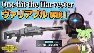 Helldivers2 /New Primary Weapon. VG-70 Variable Explanation!