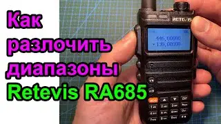 Как разлочить радиостанцию Retevis RA685