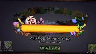 Обзор | Телепортировал и Разместил Вужаса на Остров Эфира
