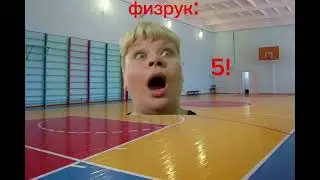 Типичная физра (2 часть). #teddycat #мемыскотами #funnyvideo #смешныевидео #глобальныерекомендации.