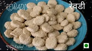 Til Revri Recipe | Revri Recipe | Rewari Recipe| Makar Sakranti Recipe