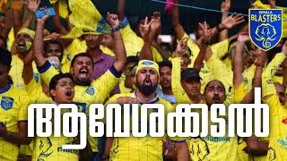 കൊച്ചി മഞ്ഞക്കടലാകാൻ ഇനി മണിക്കൂറുകൾ മാത്രം ബാക്കി, kerala blasters East bengal live match today