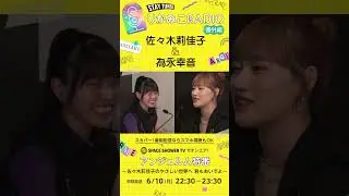 突然の電話で・・・ #アンジュルム #佐々木莉佳子 #為永幸音