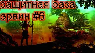 ifsunsets#6 ЗАЩИТНАЯ БАЗА ЭРВИН ПРОХОЖДЕНИЕ ИГРЫ  ifsunsets