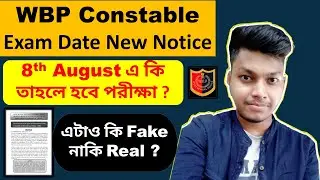 WBP Constable Exam Date 2021 | WBP Constable Preliminary Exam Date 2021 | 8th August Real Or Fake ?