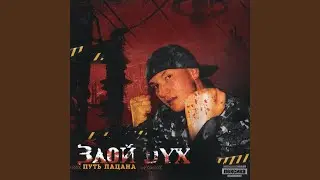Пар