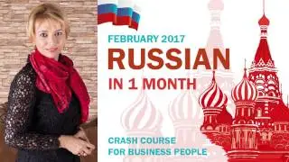 Russian in 1 month with Natalia Kardash. First 100 words in 20 lessons. (Lesson 4)