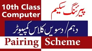 10th Computer Pairing Scheme 2022 | 10th Computer Paper Scheme 2022 |  Matric Computer Paper Pattern