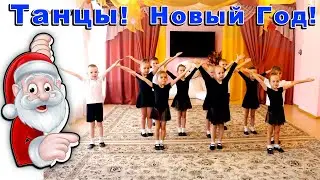 Танцы в ДОУ на Новый год. Хореограф