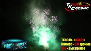 Батарея салютов TKB910 