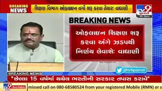 Gujarat govt to form committee to decide reopening of schools | Tv9GujaratiNews