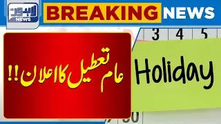 Announcement of public holiday on Muharram | Breaking News | Lahore News HD