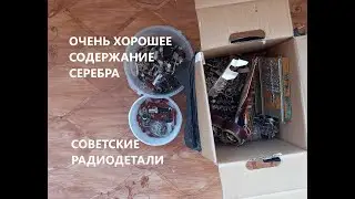 Полкоробки и ведро советского СЕРЕБРА в радиодеталях.