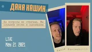 Данила Кашин: как прекрасна музыка на закате после дождя!