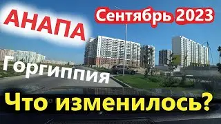 #Анапа